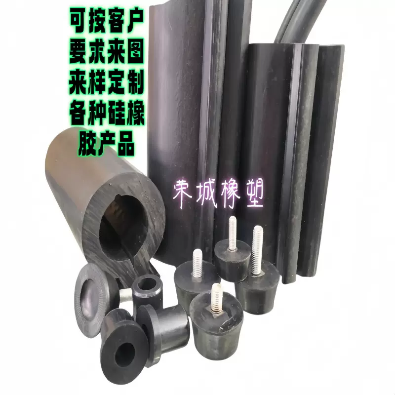橡胶产品定制生产厂家硅橡胶模压件非标定制橡胶胶套脚垫地垫减震