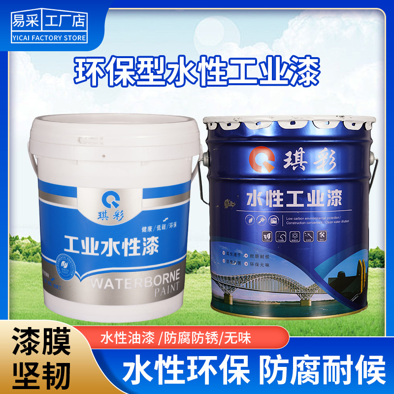 水性工业漆钢构漆钢结构防锈涂层涂料防护漆自刷无味防腐环保翻新