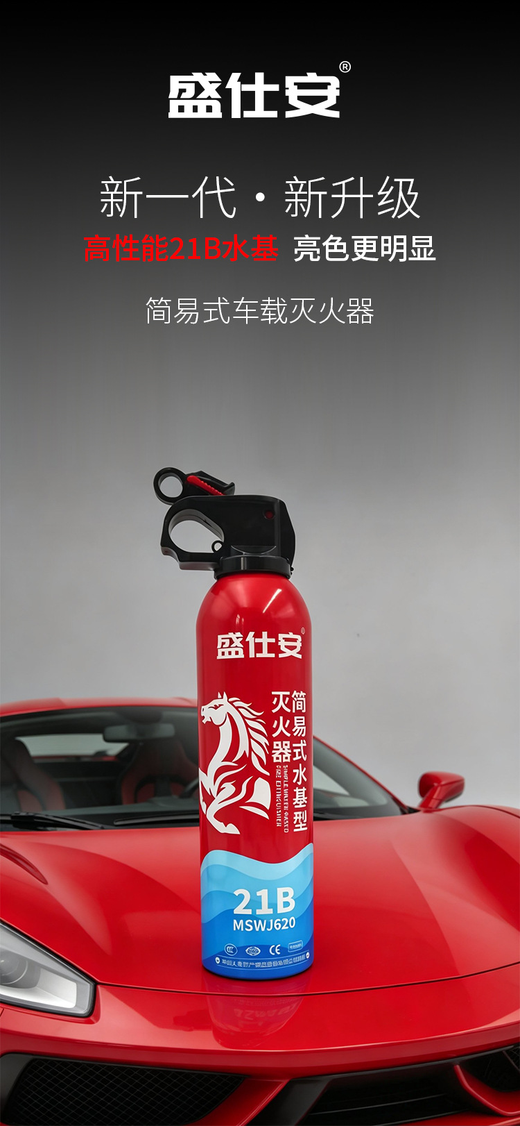 Shengshi'an 21B High-Temperature Resistant Water-Based Car Fire Extinguisher, 3C Certified, Portable, Direct from Manufacturer, for Car Use