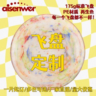 Aisenwer Frisbee Custom-Made Professional Extreme Frisbee Sports 175g Team Adult Competitive Competition Outdoor