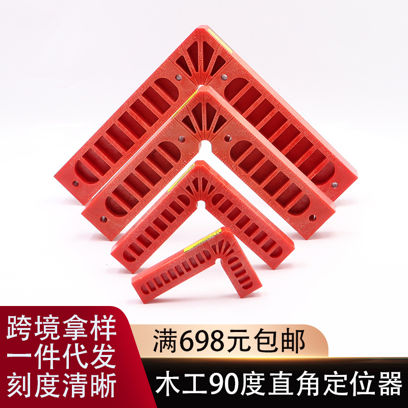 木工直角尺 90度定位块 木工直角夹具 木工工具 工程塑料高度尺