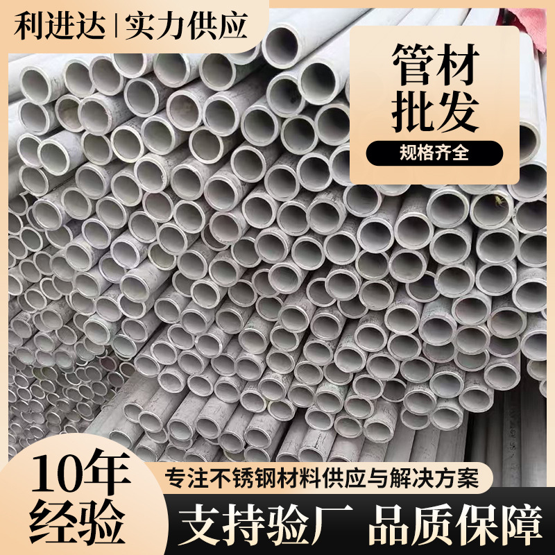 不锈钢管材异形无缝焊接钢管自来水管圆管201厚壁钢管承接工程
