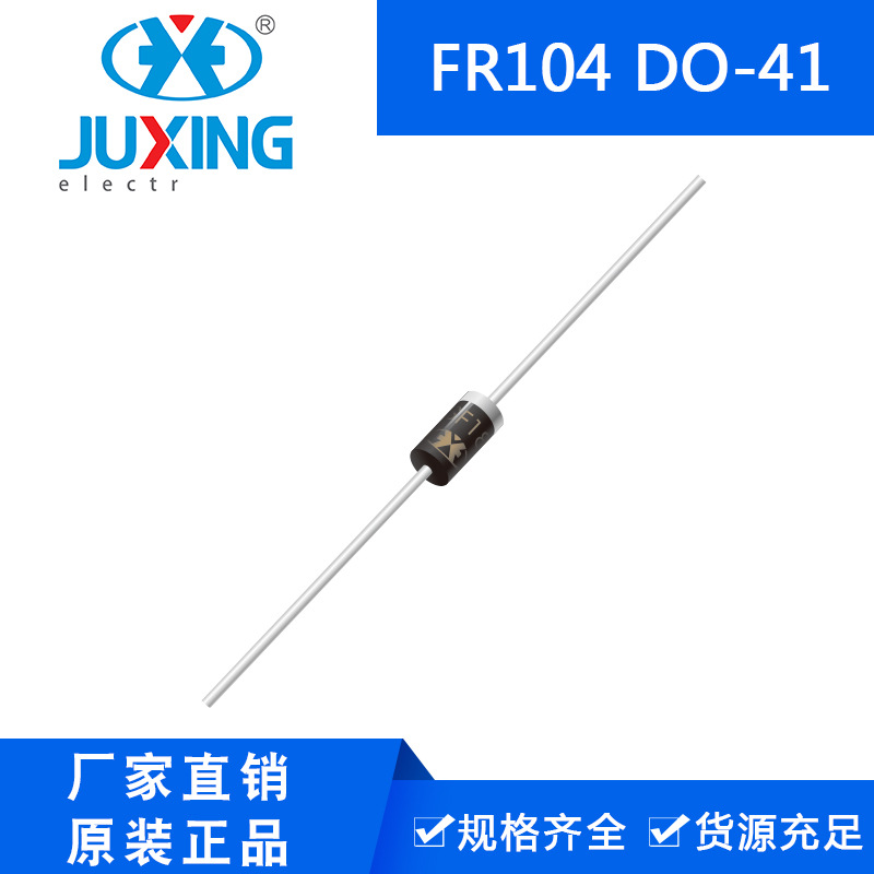 钜兴FR104 42mil 400V快恢复整流二极管 DO-41封装 厂家供货ROHS