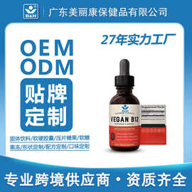 维生素B12滴剂VitaminB12Drops OEM/ODM液体膳食补剂贴牌代工跨境