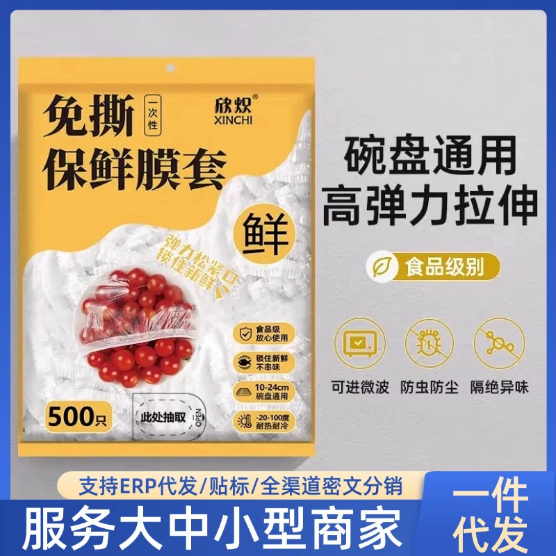 [Горячая модель интернет-знаменитостей] Настенный съемный одноразовый чехол из пищевой пленки, специальный пакет для хранения продуктов питания, бытовой чехол