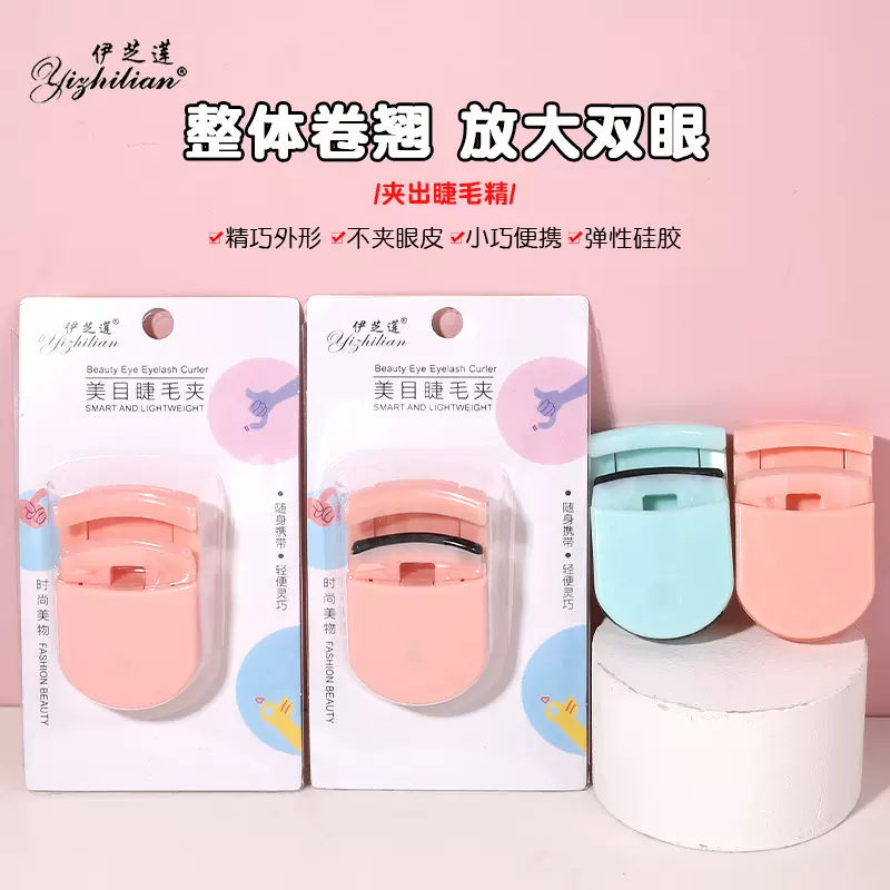 伊芝莲睫毛夹批发 迷你便携睫毛卷翘器睫毛夹 美容工具厂家批发