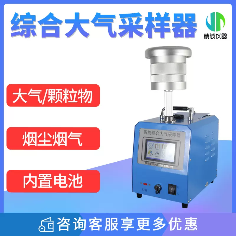 空气TSP颗粒物综合大气采样器总悬浮颗粒物有害气体采样PM10PM2.5