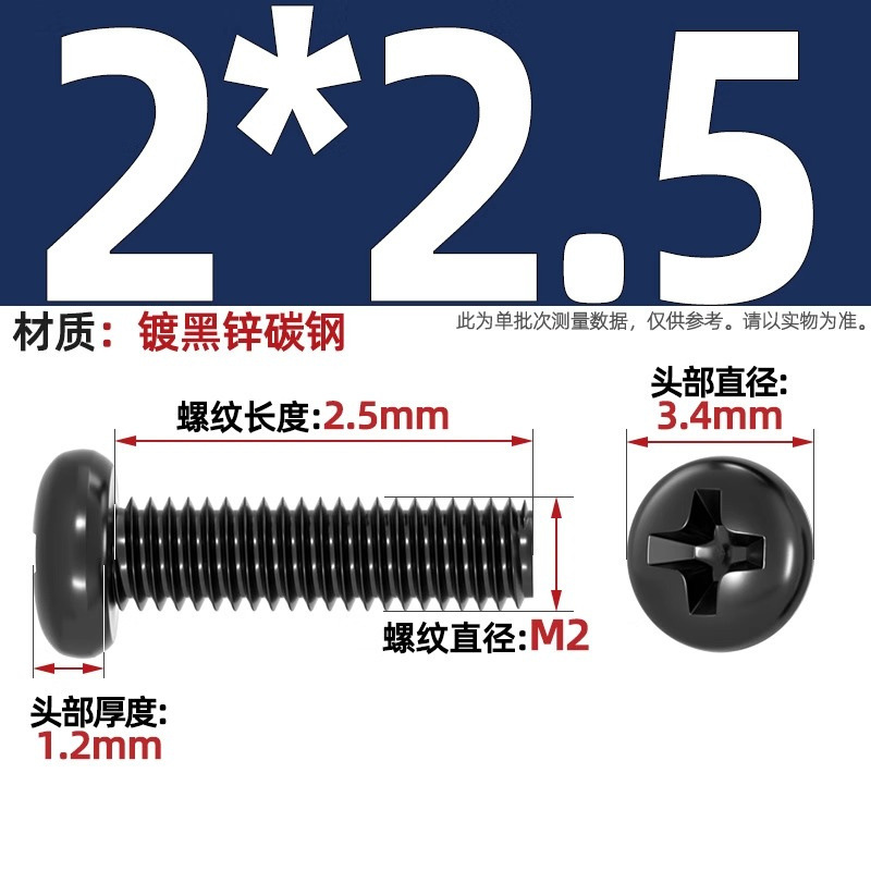 PM鉄黒亜鉛加硬十字丸頭小ねじ盤頭機ねじm 1m 1.2m 2m 2m 2m 2m 2m 5m 3m 4mm|undefined