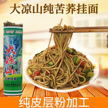 大凉山黑纯苦荞面条粗杂粮细面免煮食品500g袋装全荞麦皮层粉挂面