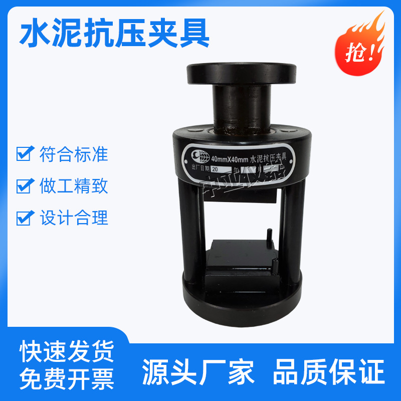 40*40mm水泥抗压夹具新标准实验强度装置试验双臂抗压装置