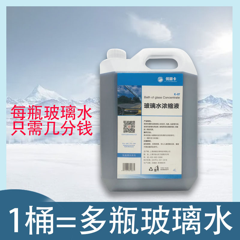Vidrio de agua concentrado líquido coche Invierno vidrio anticongelante agua limpiaparabrisas esencia limpiaparabrisas líquido de agua menos cuatro estaciones Universal