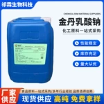 60%含量金丹乳酸钠 液体乳酸钠 食品级肉制品防腐剂厂家批发