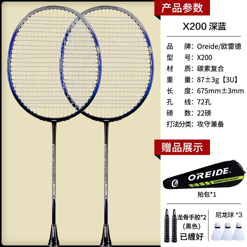 블루 블랙 x200 카본 복합 더블 라켓 패키지