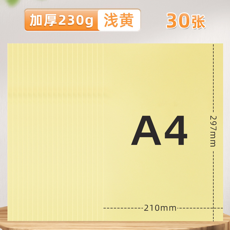元浩A4彩色硬卡纸幼儿园手工制作白色黑色绿蓝红色230G彩色卡纸|undefined