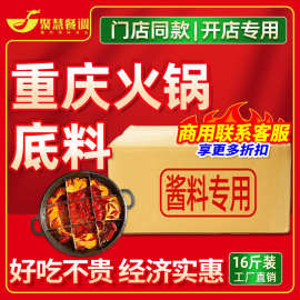 聚慧牛油老火锅底料正宗火锅料冒菜麻辣烫调料家用商用批发定制