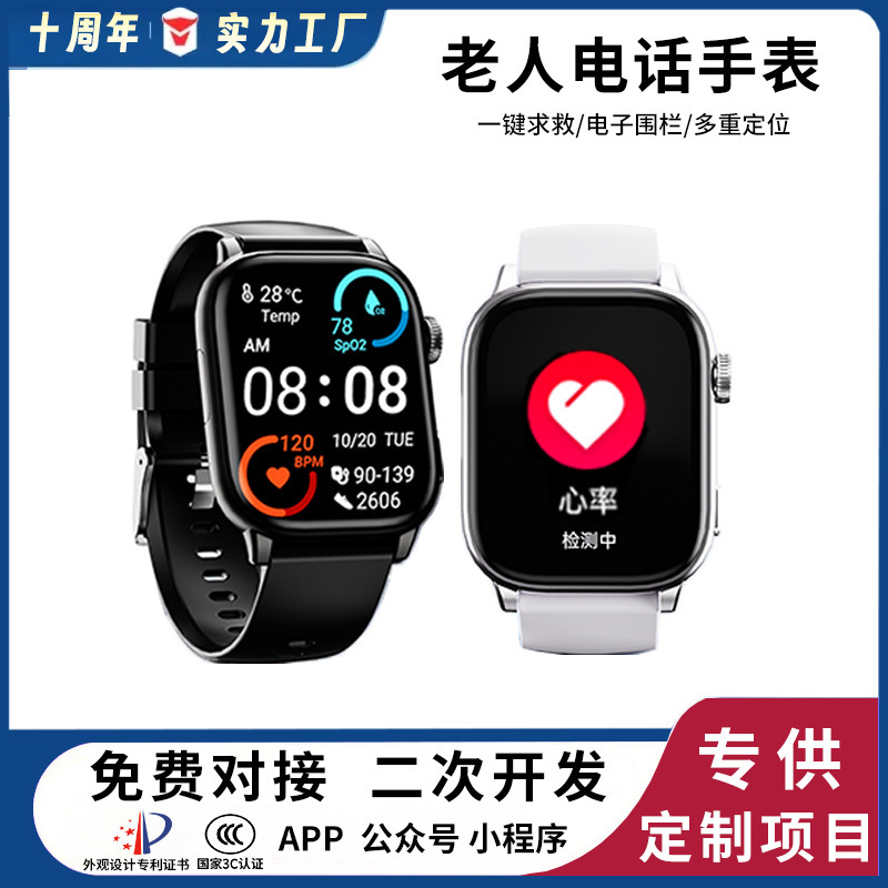 5g Smart Phone Watch for the Elderly with Anti-Lost and Anti-Fall Features, Blood Pressure, Heart Rate, Blood Oxygen, and Body Temperature Monitoring 5g Smart Phone Watch for the Elderly with Anti-Lost and Anti-Fall Features, Blood Pressure, Heart Rate, Blood Oxygen, and Body Temperature Monitoring