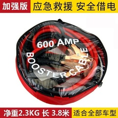Car accessories battery clamp | emergency rescue wire | battery connection line 3.6 meters 600A spark wire