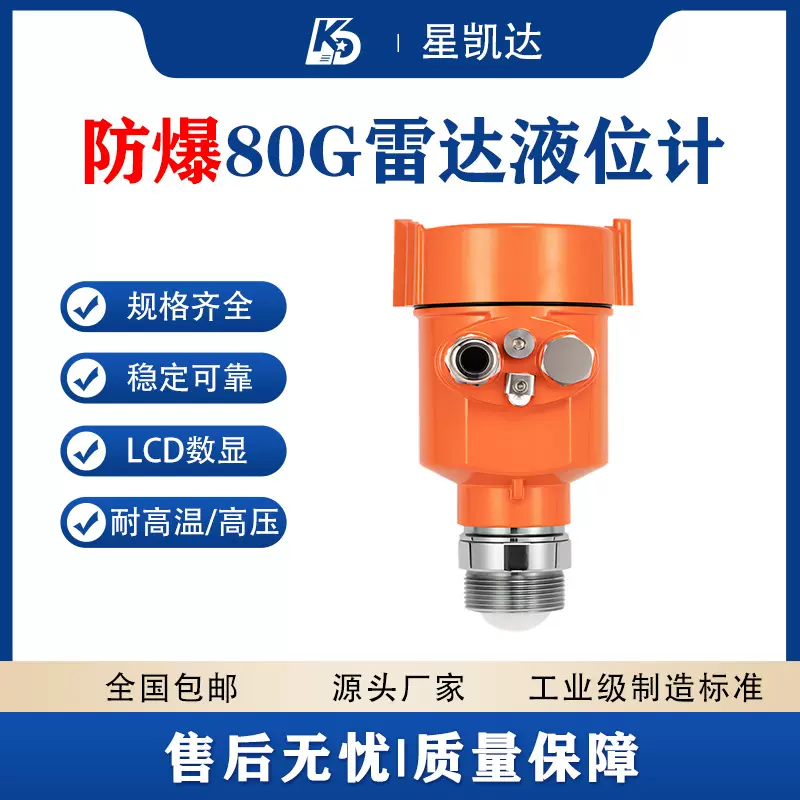 小透镜高频雷达液位物位计导波料位计油位计一体式高精度智能雷达