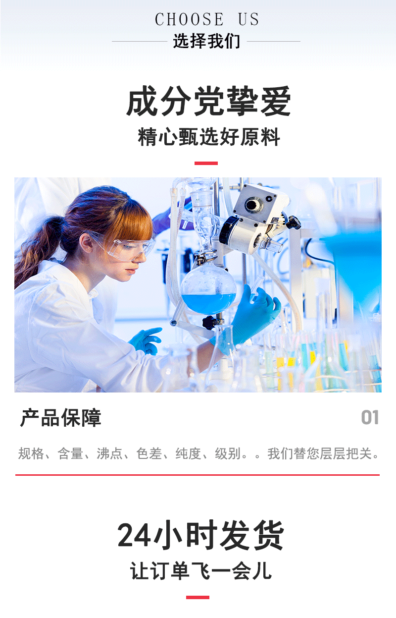 最新詳情頁-選擇我們_01