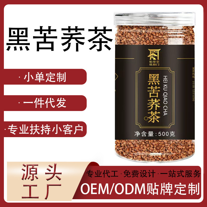 Songcaotang Bitter Buckwheat Tea, Daliangshan Black Pearl Black Buckwheat Tea, Whole Germ Bitter Buckwheat Tea with Yellow Buckwheat Tea Barley Songcaotang Bitter Buckwheat Tea, Daliangshan Black Pearl Black Buckwheat Tea, Whole Germ Bitter Buckwheat Tea with Yellow Buckwheat Tea Barley