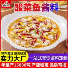 金汤酸菜鱼调料包代加工酸辣酸汤肥牛底料香辣水煮鱼调味料定制