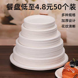 一次性盘子纸盘餐盘加厚家用蛋糕盘子吐骨碟纸浆餐具套装绘画纸碟