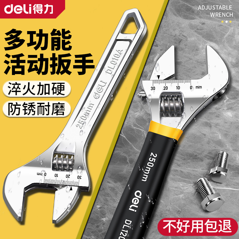 得力活动扳手正品小型活口板子多功能卫浴大开口径工具全套装