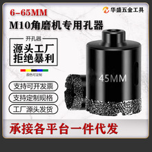 角磨机钎焊金刚石开孔器干打全瓷瓷砖大理石材玻璃玻化砖打孔钻头