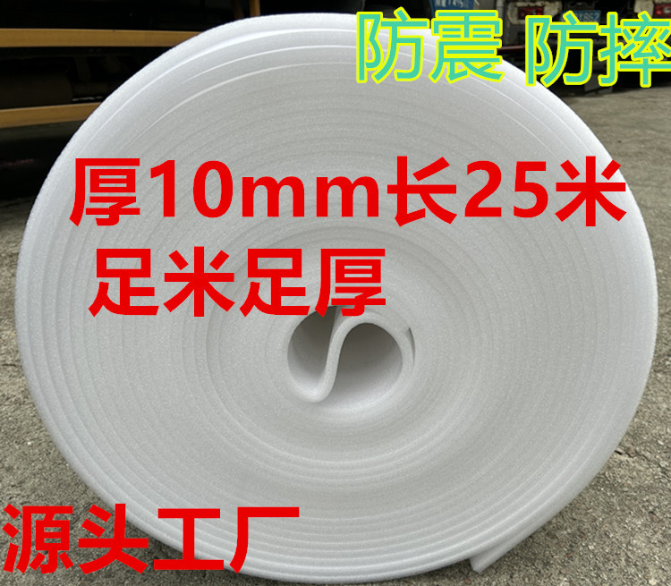 全新珍珠棉 泡沫棉防震膜EPE发泡包装膜宽105cm 厚10MM 长25米包