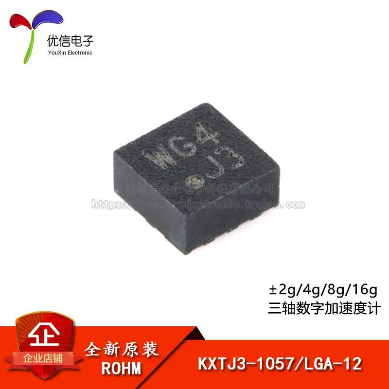 原装KXTJ3-1057 LGA-12 ±2g/4g/8g/16g三轴数字加速度计传感器