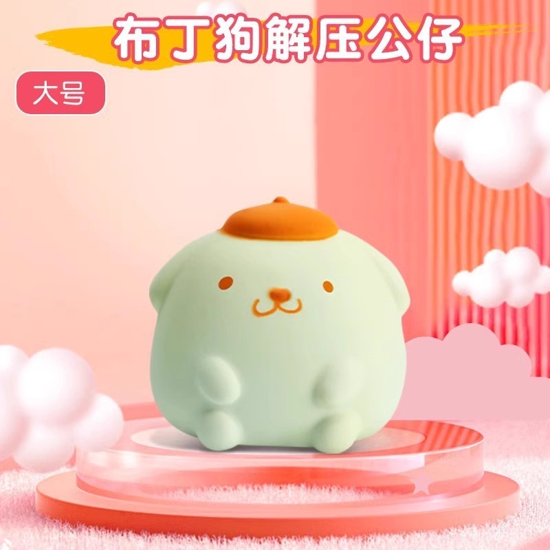 正品三丽鸥捏捏乐慢回弹发泄玩具网袋减压玉桂狗摆件益智|undefined