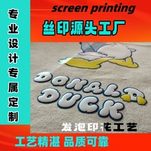 丝印加工手袋箱包鞋帽服饰发泡印刷布料皮革丝网发泡印花定制