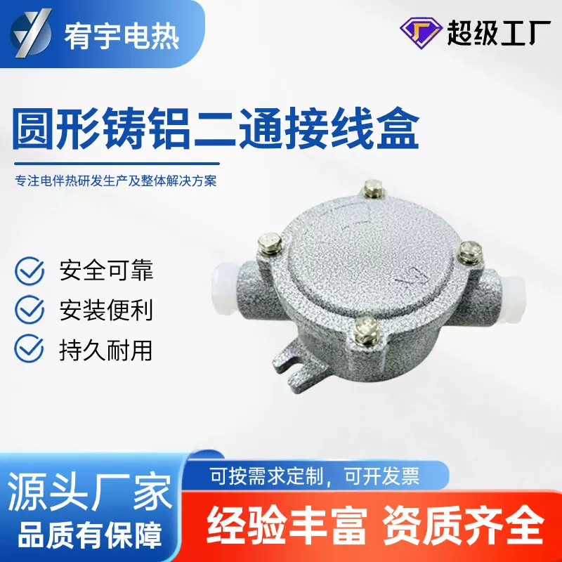 宥宇圆形铸铝电源接线盒二通/三通/四通型号铝三通接线盒