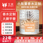 跨境外贸中东香水贴牌定制 身体喷雾perfume花果香调来样仿香代工