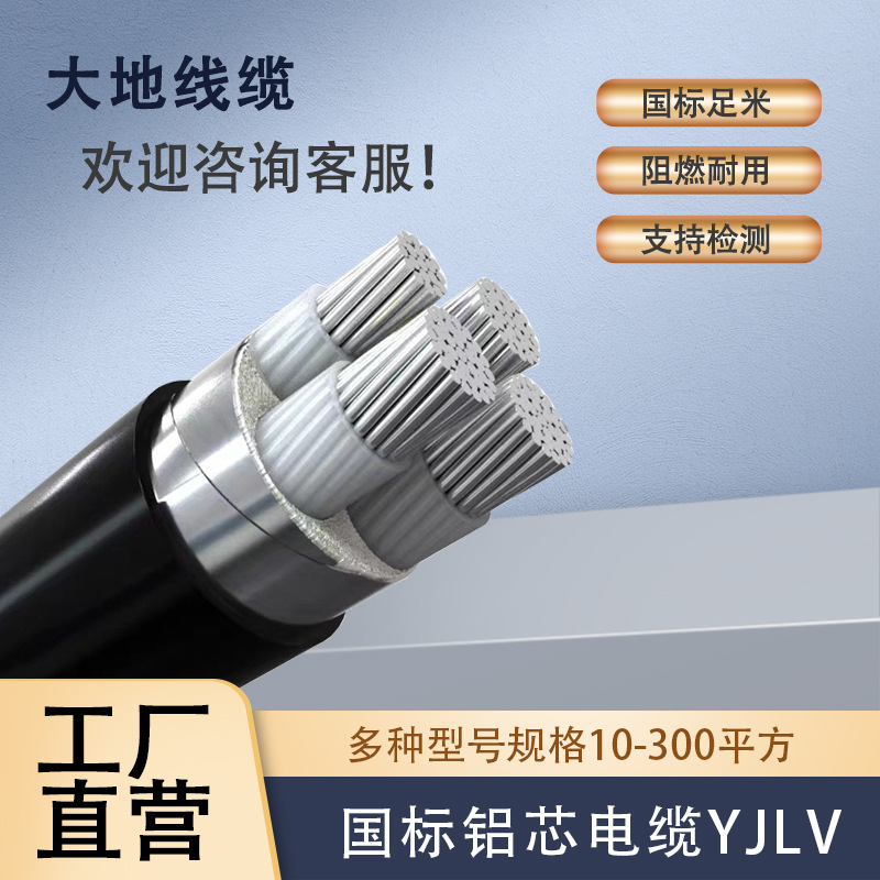铝芯大地电缆高压电线电缆70/120/400平方国标阻燃YJLV电力电缆