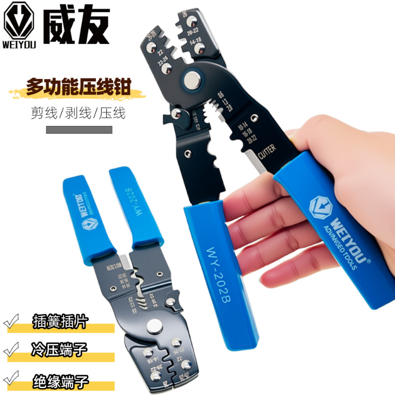 威友WY-202B绝缘端子裸端子压接钳冷压钳多功能压线钳端子压接钳