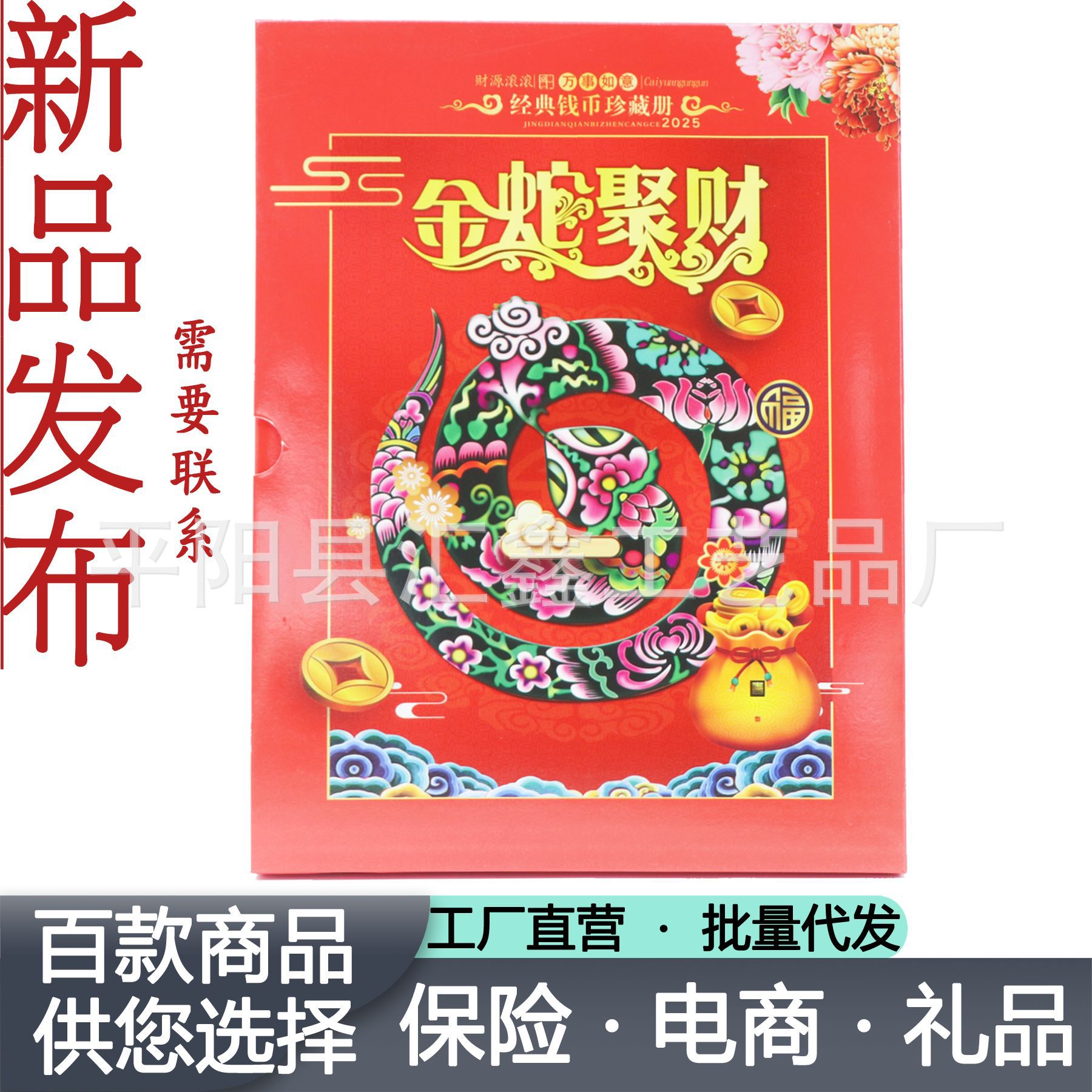 金蛇聚财纸币邮票硬币外币册钱币收藏册珍藏册|ms