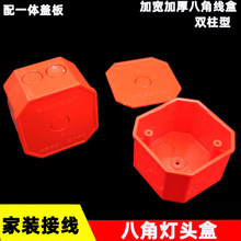 PVC八角灯头盒家装接线暗盒八角形加厚阻燃双柱八角线盒50mm加宽