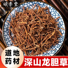 中药材苦龙胆新货龙胆草根龙胆草龙胆山龙胆龙胆根龙胆草茶搭黄柏