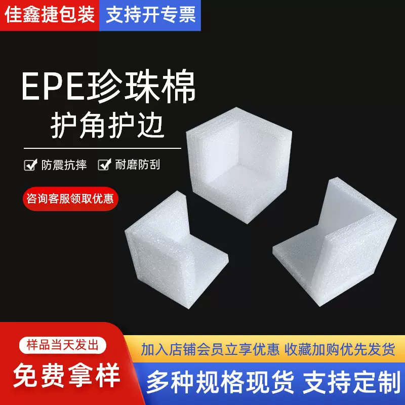 珍珠棉护角快递打包防撞泡沫护角直角门窗家具包装批发泡棉护边