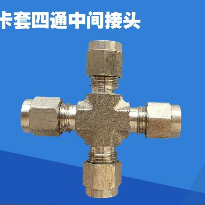 卡套四通中间接头、不锈钢卡套四通接头 卡套接头