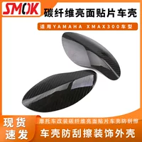 Подходит для мотоцикла yamaha xmax300, модифицированного углеродного волокна, глянцевый патч, автомобильный корпус, устойчивый к царапинам, Декоративный корпус