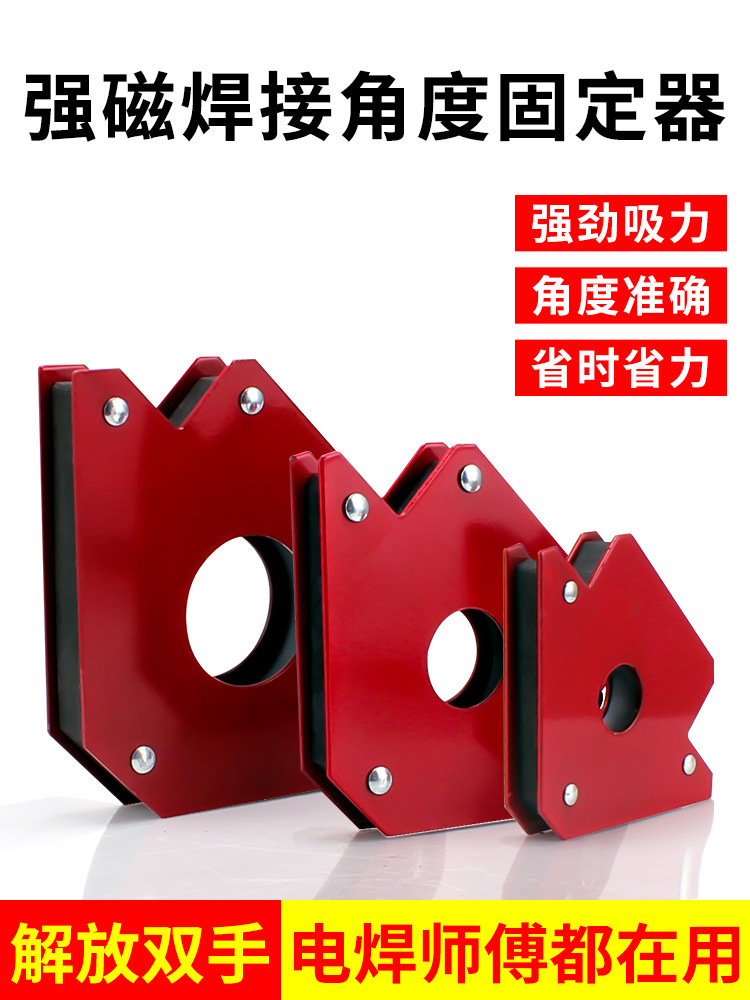 焊接角度定位器电焊磁铁强磁吸铁神器直角固定器磁性焊工辅助工具