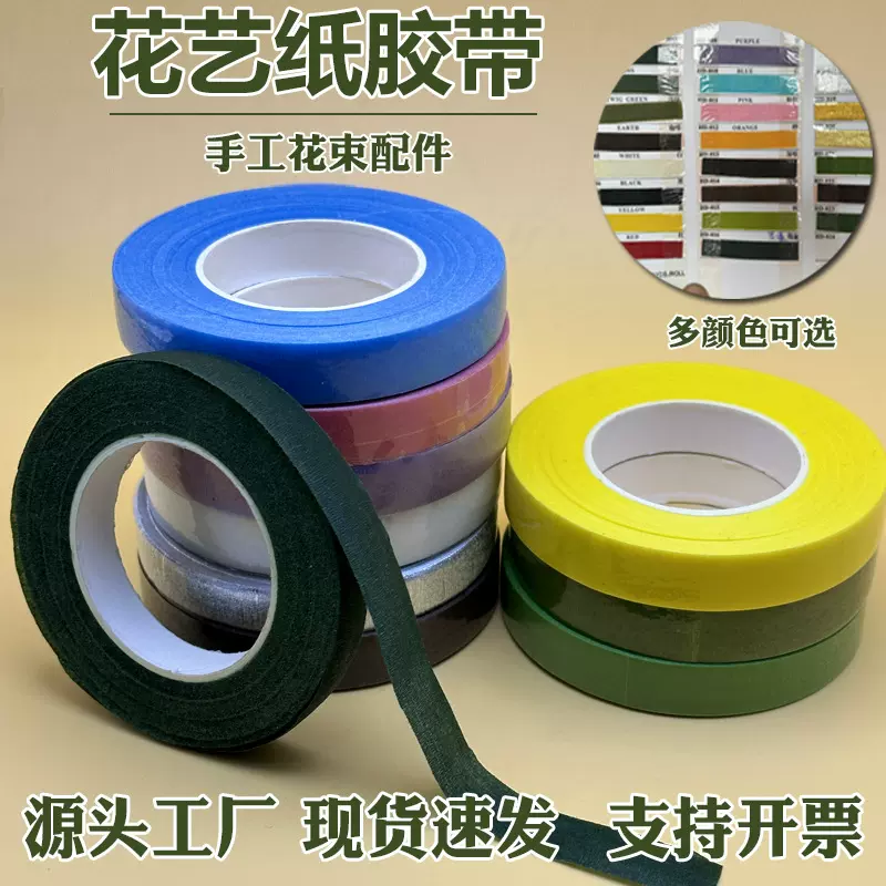 源头工厂直销花艺绿色浅绿手工diy胶纸材料花环花杆胶带包边辅料