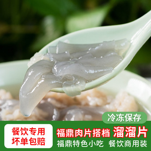 Sweet Potato Noodles, Fuding Liuliu, Sweet Potato Noodles, Fuding Meat Slices, Lean Meat Ball Soup, Partner, Fujian Specialty Beauty