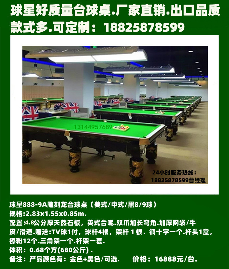 ZDF Xin/Star 888-9A 중국식 블랙 에이트 당구대