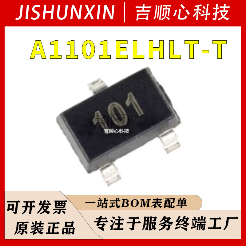 A1101ELHLT-T  ALLEGRO 封装SOT-23W 单极霍尔效应开关芯片