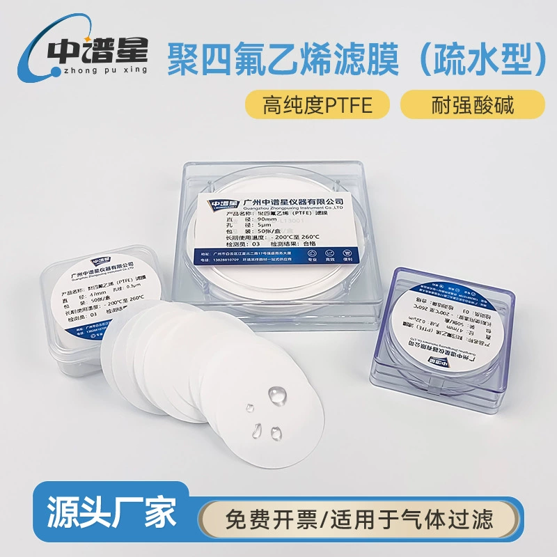 Мембрана фильтра Zhongpuxing PTFE, устойчивая к сильным кислотам и щелочам, гидрофобная микропористая фильтрующая мембрана из политетрафторэтилена, хлорид 47 мм/90 мм