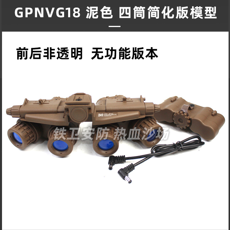 GPNVG18 modelo de visión nocturna de plástico de cuatro cilindros color barro