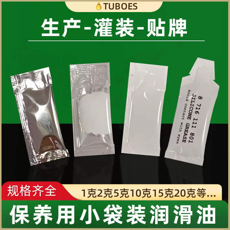 1克2克3克小包装润滑脂防水密封润滑硅脂食品级小袋装润滑油脂